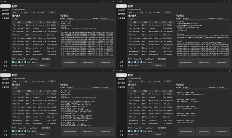 #歌词 #开源 LDDC 歌词匹配下载工具，支持多线程快速匹配、逐字歌词样式、多平台歌词搜索、本地歌词匹配、专辑/歌单歌词下载、歌词预览保存等，另集成了桌面歌词插件、歌词翻译和批量格式转换功能，可保存歌词为 LRC、SRT、ASS 等格式，免费开源，适用于 Windows、macOS 和 Linux 系统