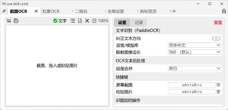 #OCR #win #开源 Umi-OCR 免费文字识别工具，支持截图/粘贴/批量识别、扫描/生成二维码等功能，离线运行，无需网络