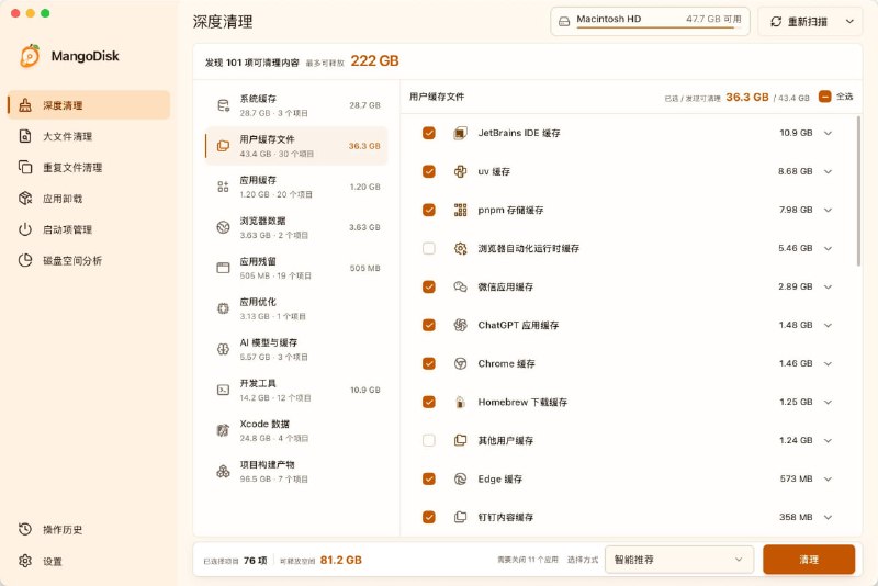 #清理 #开源 MangoDisk 磁盘清理工具，支持深度清理、大文件清理、重复文件清理、应用卸载与残留清理、启动项管理和磁盘空间分析，并按类型、大小和位置查看扫描结果，清理前会显示文件名称、位置、大小和风险提示，确认后才会删除，扫描和分析均在本地完成，不会上传文件或扫描结果，免费开源，适用于 macOS 和 Windows 系统