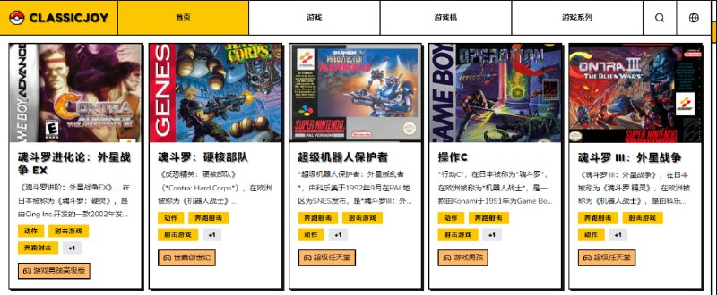 #游戏 经典乐园 经典复古游戏收藏馆，包括来自任天堂、世嘉、雅达利等所有主机的游戏，如超级马里奥、魂斗罗、真人快打、宝可梦、双截龙、忍者神龟等，支持在线玩和离线下载，完全免费，无需注册