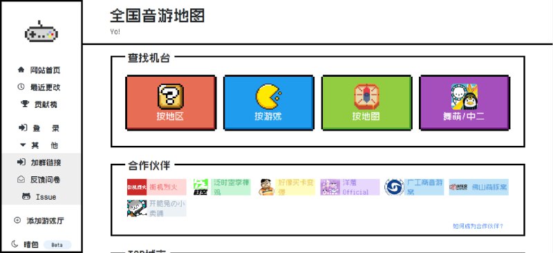 #音游 #街机 #地图 #百科 全国音游地图 一个查询国内音游机厅位置的小工具，可以按地区、游戏、地图、类型进行查找，街机音游爱好者可以收藏一波