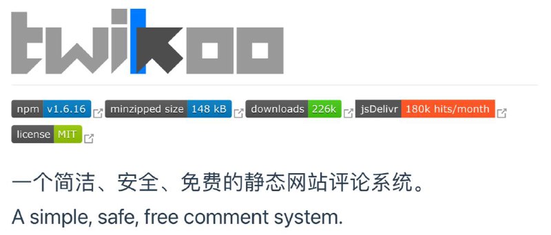 Twikoo一个简洁、安全、免费的静态网站评论系统🪐频道 @WidgetChannel📮投稿 @WidgetPlusBot