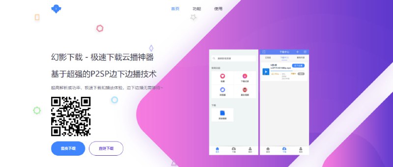 #磁力 #下载 #Android 幻影下载 磁力下载工具，支持边下边播，内置浏览器可访问 BT 网站，还有 IjkPlayer 和 ExoPlayer 两种内核，也支持 Aplayer 播放器，免费使用，据群友反馈已收费