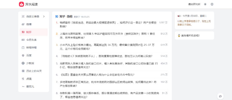 #热榜 #新闻 #web 浑水阅读 一个热榜聚合网站，可以一站式浏览各平台的热榜内容，包括微博、知乎、头条、B 站、虎扑、少数派等，支持榜单自定义与排序，无广告无需注册