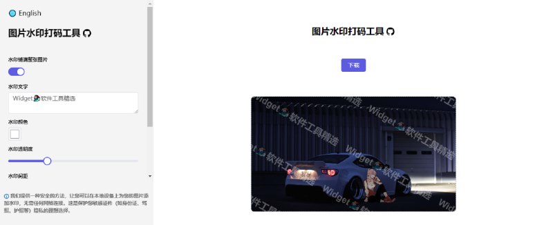 #图片 #水印 #web #开源 Image Watermark Tool 图片水印工具，可设置水印颜色、透明度、间距、大小、倾斜角度等，无需网络，依赖本地浏览器运行，免费使用，无需注册
