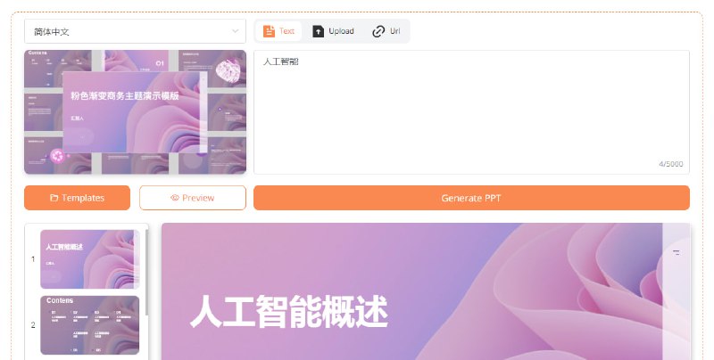 #AI #PPT AI PPT Maker 基于 AI 的 PPT 制作工具，可根据文本内容、文件和 URL 进行生成，支持多种语言，且有多个模板可供选择，所以生成的效果还是比较稳定的，目前完全免费，无需注册，可以体验一下，后续大概率会收费
