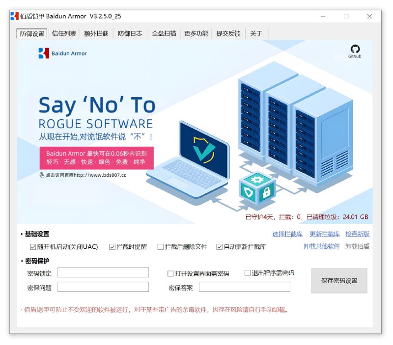 #广告拦截 #流氓软件 Baidun Armor 流氓软件屏蔽工具，可免疫各种流氓软件和弹窗广告，采用云端自动更新拦截库，可自动实时识别特定开发厂商的软件，并拦截潜在文件行为，占用内存低，无感高效拦截，适用于 Win 7 - 11，完全免费，无广告