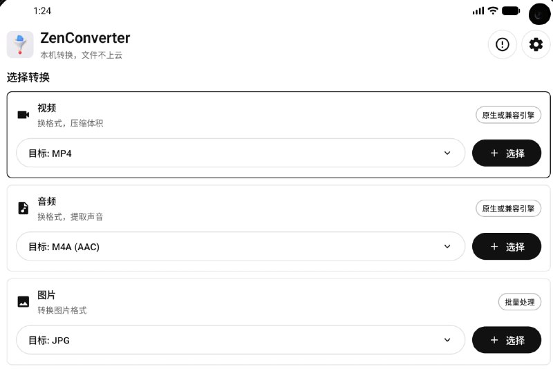 #格式转换 #开源 ZenConverter Android 文件格式转换工具，支持视频、音频、图片、PDF 及 Office 文件等多种格式转换，可进行视频转 GIF、音频提取、图片转 PDF、PDF 合并、Office 转 PDF 等操作，同时提供视频、音频高级处理、图片元数据清理与恢复等功能，所有转换均在本地完成，免费开源无广告，无需注册