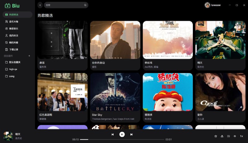 #哔哩哔哩 #音乐 #开源 Biu 基于 Bilibili API 的桌面音乐播放器，支持 Bilibili 音乐/视频综合搜索与播放，支持登录 Bilibili 并获取收藏夹信息，优先拉取更高码率音频流，如无损 Flac 与 192K/Hi-Res，内置深色主题，同时可自定义部分主题样式，免费开源，适用于 Windows/macOS/Linux 系统