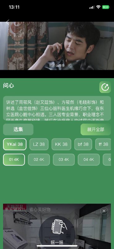 #iOS #影视 