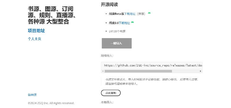 #源 各种源大型整合 一个多种软件的订阅源聚合网站，包括开源阅读、TVBox、Cimoc、Mihon、IPTV、Sync、RSS、异次元、海阔世界等，可直接下载或导入，免费使用，无需注册