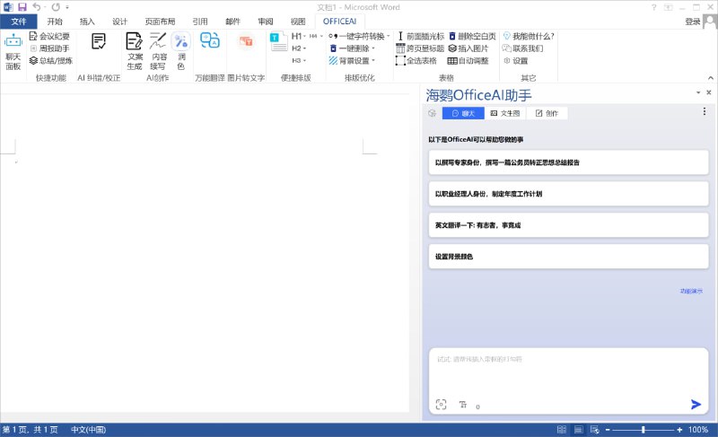 #AI #办公 #Office #win OfficeAI助手 基于 AI 的 Office/WPS 插件，可解决