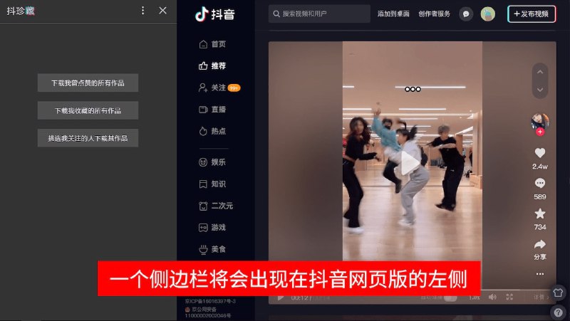 #插件 #抖音 抖珍藏 一个抖音下载备份工具，可批量下载所有点赞与收藏的作品，或某个作者的全部作品，以 mp4 形式保存，安装插件后，登录 抖音网页版 即可使用