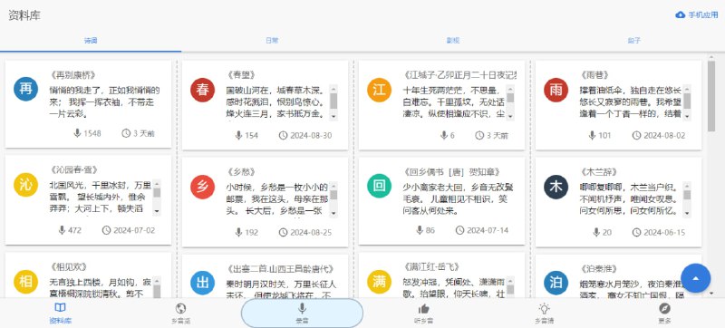 #方言 乡音 一个方言交流分享网站，可以聆听各地方言的朗读录音，朗读内容包括诗词、影视、日常以及段子，还可根据方言录音，猜录音者的家乡，蛮有意思的，感兴趣的可以看看，个别功能需要登陆