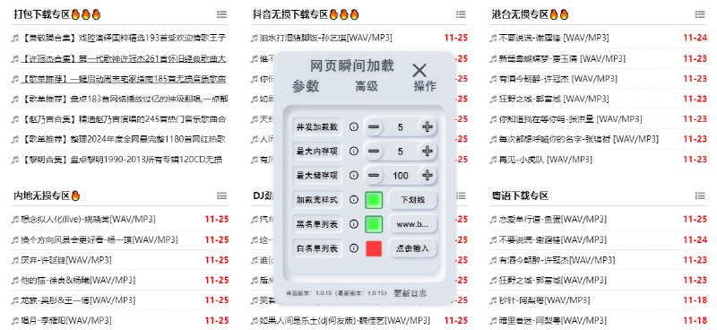 #油猴 #脚本 网页瞬间加载 网页链接预加载脚本，可极大提高链接加载速度，鼠标悬停链接超过 35ms 即触发预加载功能，成功加载的链接会显示下划线，支持黑白名单，支持调整并发加载数、最大内存项、图片懒加载等，功能强悍，免费使用