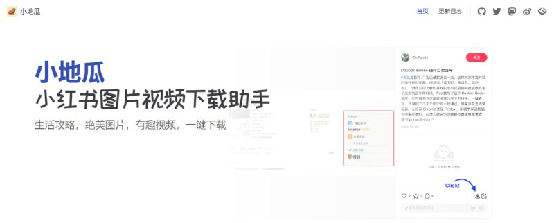 #插件 #小红书 小地瓜 小红书图片视频下载助手，安装插件后，帖子右下角会显示下载按钮，点击即可一键下载，无需登陆，暂不支持去水印功能