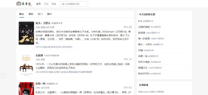 #影视 #BT 高清族 影视资源 BT 下载站，涵盖电影、电视剧及动漫，支持 1080P、4K 画质下载，可按类型、地区、年代、评分、热门进行筛选，虽然不是特别全，但是热门的影片几乎都有，免费下载，无需注册