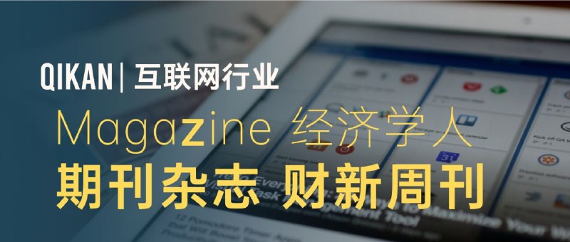 日更世界主流中英杂志 提升英语阅读水平 了解全球新闻动态 评论区分享阅读心得 订阅频道: @QiKan2023