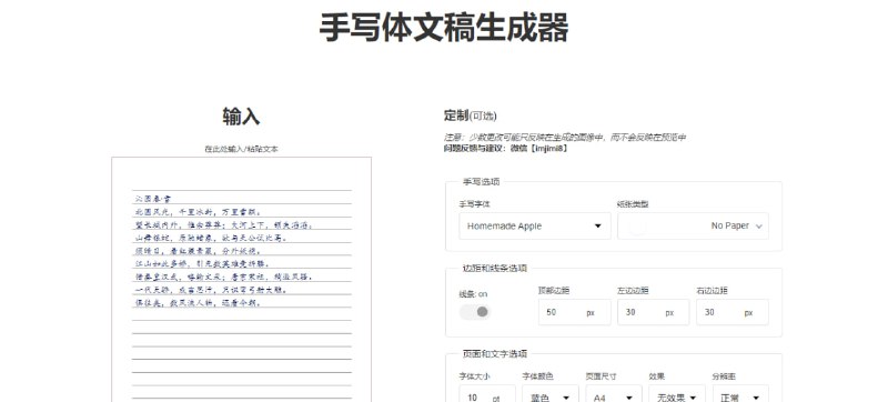#字体 #手写 #web 手写体文稿生成器 如题，一个手写字体模拟器，可将文本转换为手写体形式，并下载为图片或 PDF 文档，支持调整字体、纸张类型、边距、字体大小与颜色等，更可以设置纸张的光影和褶皱，使其更加逼真，免费使用，无需注册
