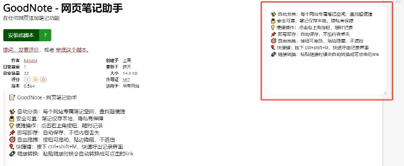 #脚本 #笔记 GoodNote 为任何网页添加笔记功能的油猴脚本，每个网站的笔记都是独立分开的，且内容会自动保存，链接也可点击打开，按钮可拖动和贴边隐藏，不遮挡网页内容，数据本地保存，免费使用