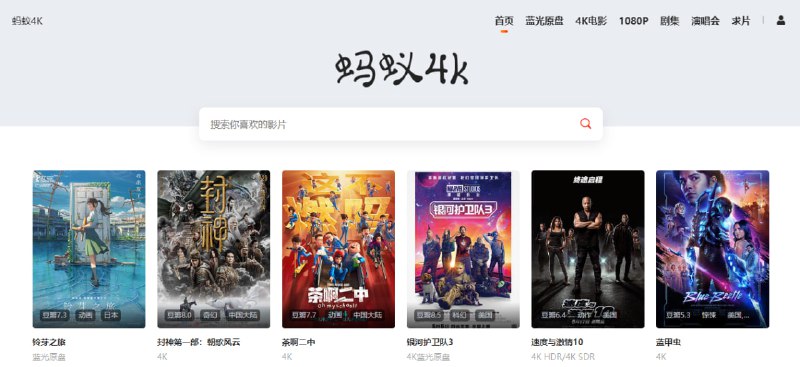 #影视 #磁力 #下载 #web 蚂蚁4K 一个高质量影片下载站，界面简约美观，提供电影、剧集、演唱会等下载，支持 4K 与蓝光原盘，无需注册，无广告