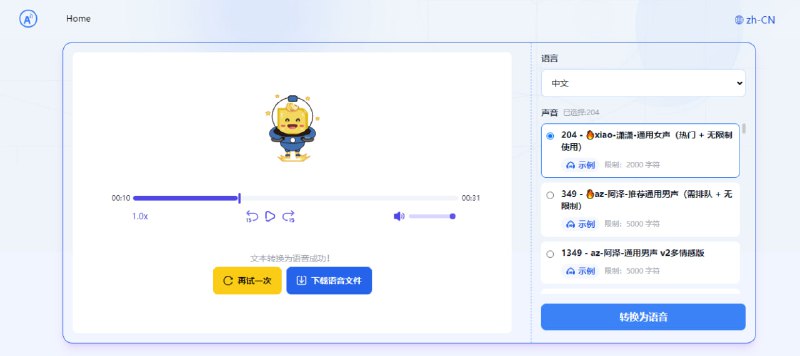 #TTS #web Text to Speech 文本转语音工具，支持多种语言、多种角色、男女性别，生成速度较慢，可下载 mp3 文件，免费使用，无需注册