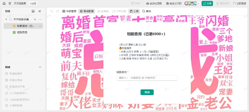 #短剧 #影视 #web 天天短剧库 利用金山文档搭建的短剧收藏页面，提供短剧查询和目录，主要是以夸克网盘进行分享，目前共更新了 7000+ 短剧，且每日更新，爱看短剧的可以收藏一下