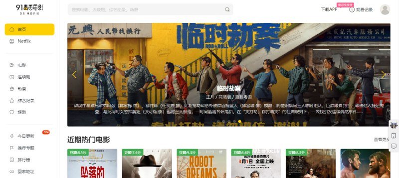 #影视 #web 91毒舌电影 在线影视站，影片还是比较全的，还有不少 Netflix 资源，支持多条线路，如遇卡顿或无法播放，可选择切换线路，速度和清晰度都不错，无广告，无需注册