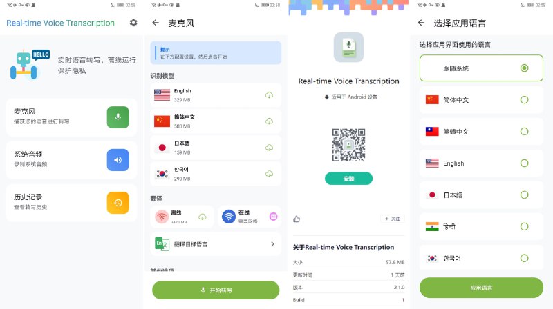 #转录 #Android Real-time Voice Transcription 语音转文字工具，仅提供 Android 版本，可实时将语音转录为文字，支持麦克风录音和识别系统音频，支持多种语言模型，支持在悬浮窗中显示转写结果，支持转写历史记录，本地离线运行，界面有少量广告，但不影响使用，完全免费，无需注册