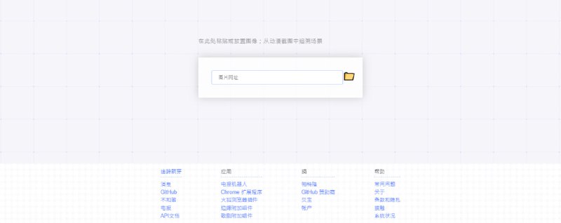 #动漫 #搜索 #web Anime Scene Search Engine 动漫场景搜索引擎，可根据图片查找动漫出处，并给出确切时间，考虑到结果可能会不准确，它还提供了几秒的预览，完全免费，无广告无需注册
