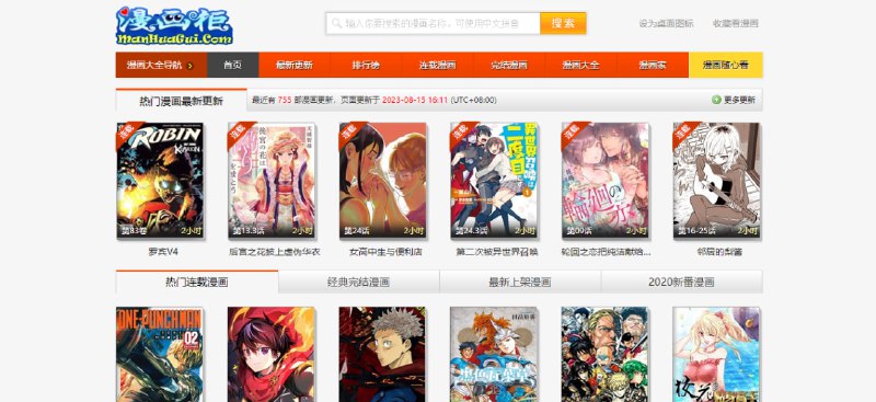 #漫画 #web 漫画柜 在线漫画站，主打一个齐全，很多知名和热门的漫画都有，界面比较传统，漫画的清晰度也很好，无广告，无需注册