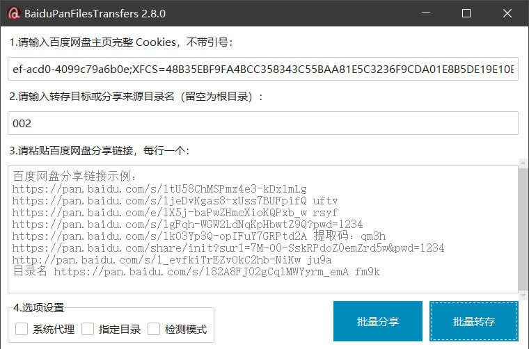 #网盘 #开源 BaiduPanFilesTransfers 百度网盘批量转存工具，可用于将资源批量转存到自己的百度网盘，另支持批量分享和批量检测链接有效性，使用场景不太清楚，我原以为可以突破 500 文件的限制，后来发现貌似不行，更多详情看项目介绍吧