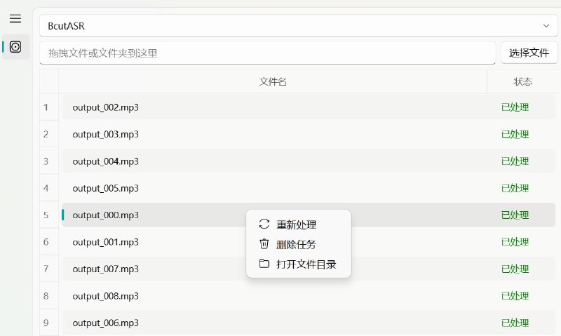 #语音转文字 #开源 AsrTools 智能语音转字幕文本工具，相对于同类型工具，特点是无需 GPU 和繁琐的本地配置，对小白友好，支持多线程并发和批量处理，支持生成 .srt 和 .txt 文件，免费开源