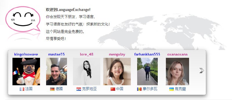 #英语 #学习 Language Exchange 一个语言交换网站，可以找到对应语言的母语者，比如你想练习英语，一个英语母语者想要练习中文，那么就可以相互学习沟通
