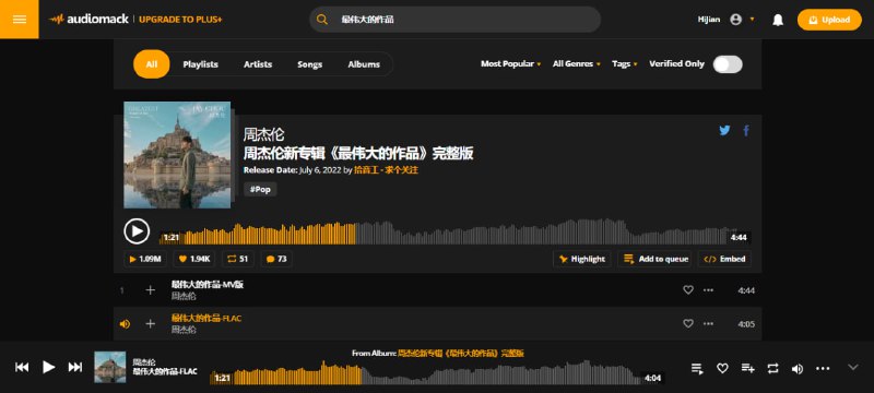 #音乐 #iOS #Android #web Audiomack 一个音乐共享平台，用户可以自由的上传音乐作品，大部分流行音乐都可以搜到，包括被国内封禁的音乐也可以，前提是有用户上传或自己上传