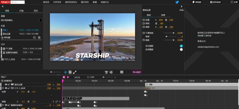 #剪辑 #web PIKIMOV 在线视频剪辑工具，支持图层、关键帧、视频效果等功能，可导入图像、音视频和 3D 模型，可临时替代 After Effects，完全免费，无需注册