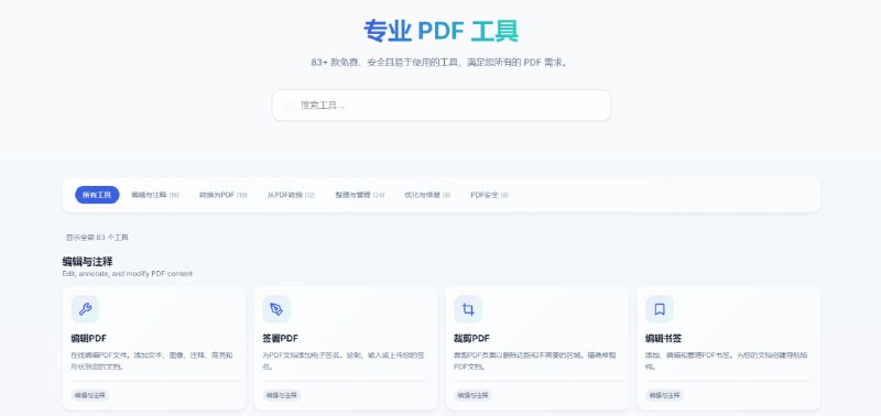 #PDF PDFCraft 综合 PDF 文档处理工具，核心功能包括编辑、签名、裁剪、添加水印、表单填写、格式转换、合并拆分、提取页面、整理、OCR、比较、海报化、压缩、修复、加密解密，更改权限等，基于浏览器本地运行，完全免费，无需注册
