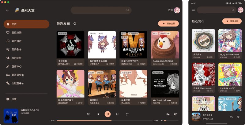 #音乐 #哈基米 基米天堂 哈基米音乐创作与分享平台，专门围绕“哈基米音乐”这一网络文化衍生的创作形式构建，目标是为创作者与爱好者提供一个可自由发布、发现和交流音乐作品的开放社区，支持搜索、播放、歌单、点赞、评论等功能，感兴趣的可以体验一下，免费开源，适用于 Windows、macOS、Linux、Android 以及 iOS 系统