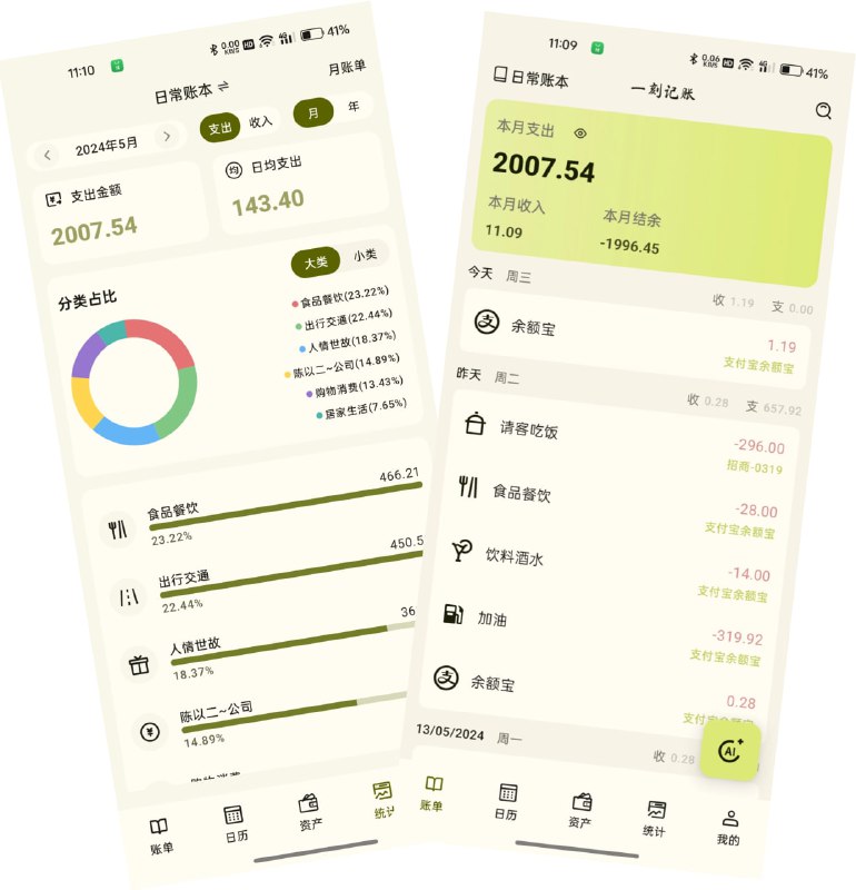 #记账 #开源 一刻记账 记账 app，作者在商业版之外，又开发了一个开源版本，最大的区别是去掉了服务器相关的支持，所有记账功能基本都是没问题的，仅有 Android 版本，需要免费记账工具的可以看看