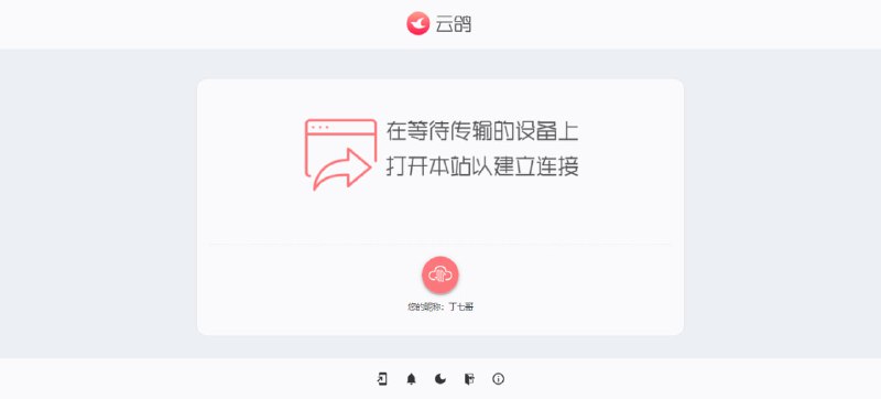 #文件传输 #web 云鸽 跨平台文件传输工具，无大小限制，支持文字和文件，局域网设备自动匹配，公网需输入房间号匹配，免费使用，无需注册