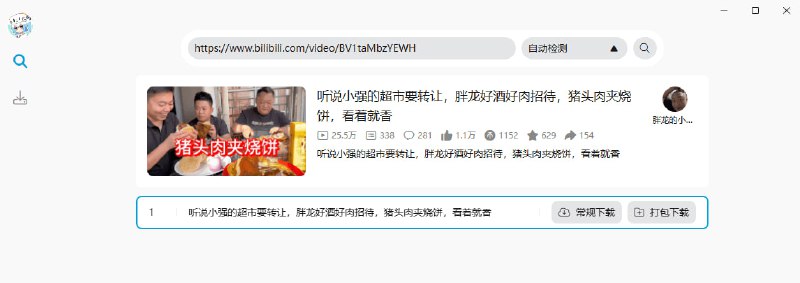 #哔哩哔哩 #开源 BiliTools 哔哩哔哩工具箱，支持下载解析哔哩哔哩各类资源，包括视频、音频、音乐、弹幕、封面、字幕、AI 总结、收藏夹、元数据等，支持各种登陆与验证相关的功能，付费内容仅支持已开通对应服务的账号进行解析，免费开源，适用于 Windows 和 macOS 系统