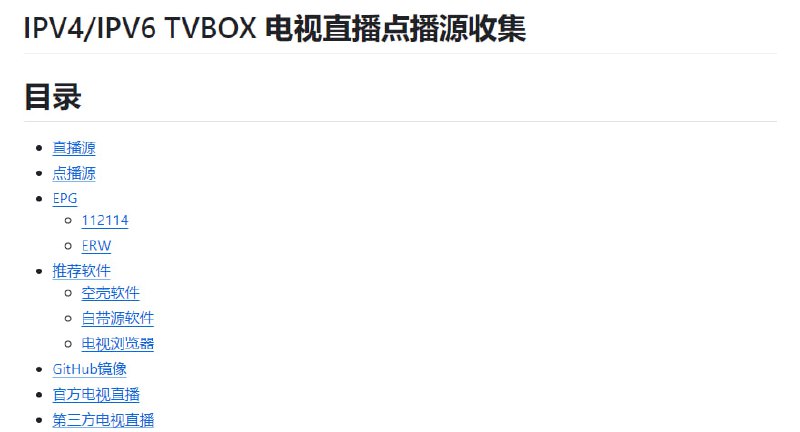 #TV #直播 #源 IPTV IPV4/IPV6 TVBOX 直播与点播源收集，除此之外还整理了常见的空壳和自带源 TV 应用，家里有电视的可以收藏一下，另外由于地区问题，有的源可能快，有的源就会慢，自己测试适合自己的就行了