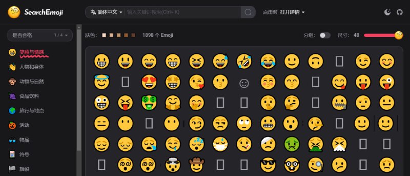 #emoji #web SearchEmoji 一个 emoji 搜索工具，目前共有 1898 个，支持中文搜索，每个 emoji 还展示了在不同平台的效果，可直接复制