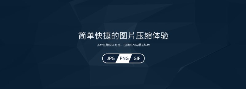 #图片 #视频 #压缩 #Web 鸭力巨大 一款免费的图片/视频压缩工具，支持的图片格式有 PNG、JPG、GIF，视频格式有 MP4、avi、mov 等