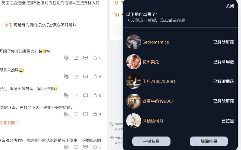 #插件 #微博 #开源 Weibo Extend 网页微博增强插件，支持超多功能，包括拉黑/被拉黑后查看对方主页、批量拉黑某条评论的点赞用户、批量拉黑某人的所有粉丝、备份自己/他人的微博、视频下载等，提高使用体验，刷起来更加愉悦，免费开源
