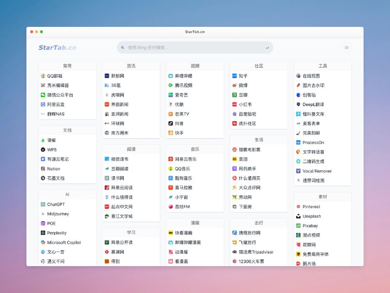 #书签 #导航 #投稿 #web StarTab 一个轻简舒适、高效灵活的模块化自定义书签导航，通过模块分组管理书签收藏，支持拖动整理，免费注册无广告，来自于用户投稿