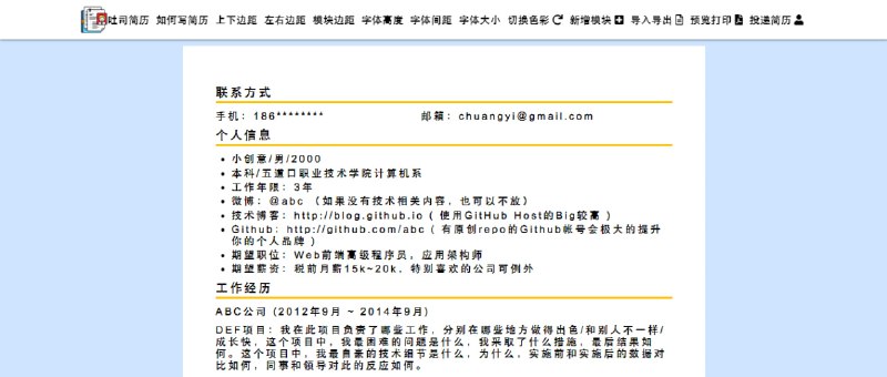 #简历 #web 吐司简历 在线简历制作，内容可直接编辑，支持调整边距、字体、间距、配色等，支持导入导出、预览打印，免费使用，无需注册