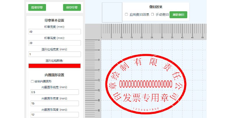 #印章 #开源 DrawStampUtils.js 电子印章制作工具，使用 Vue 3 和 TypeScript 构建，支持超多自定义设置，如名称、字号、颜色、间距、五角星、防伪纹路、做旧处理、毛边效果等，除了创建印章，还可提取文档中的印章，类似于抠图功能，完全免费，无需注册