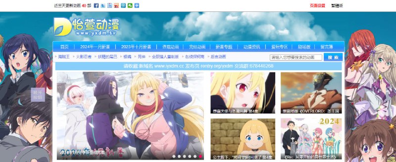 #动漫 #web 怡萱动漫 在线看动漫网站，番剧非常齐全，清晰度和速度也非常好，就是界面比较古老，不是简约风格，免费观看，无需注册