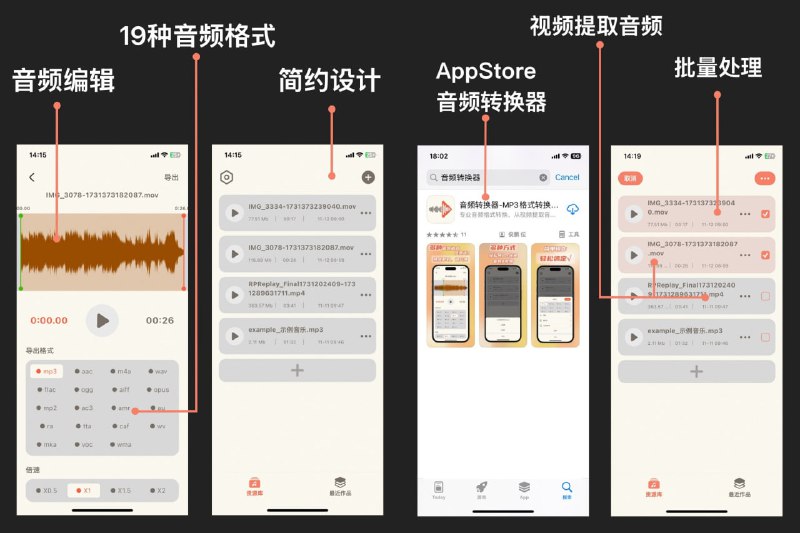#音频 #格式转换 #iOS 音频转换器 一位程序员给他媳妇做的音频工具，支持音频格式转换、音频剪辑、提取音频、批量操作等功能，可导出 19 种音频格式，最主要的是免费无广告，无会员，无需登陆，目前仅有 iOS 版本